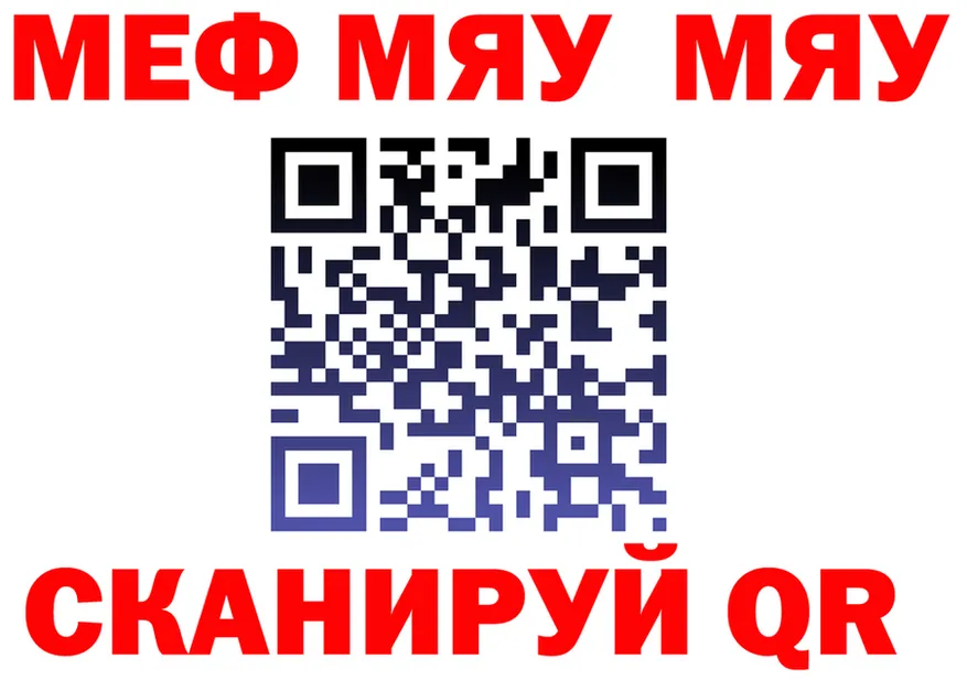 МЯУ-МЯУ 4 MMC tor darknet KRAKEN Мегион